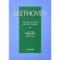 限定盤ルートヴィヒ・ヴァン・ベートーヴェン交響曲第9番ニ短作品　CD ベートーヴェン：交響曲第9番「合唱付き」（英語歌唱）（BBC響